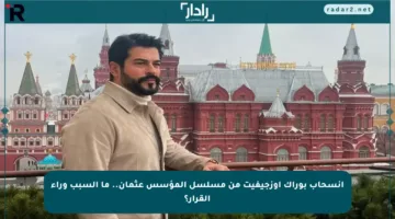 انسحاب بوراك أوزجيفيت من مسلسل المؤسس عثمان.. ما السبب وراء القرار؟